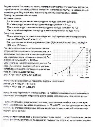 Насосно-смесительный узел БЕЗ НАСОСА ZEISSLER MINI (20-60°C) ZMg.802 фото в интернет-магазине САНТЕХСИТИ