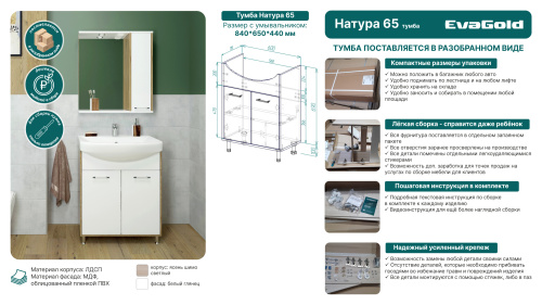 65 Тумба «Natura 65» (ум. Элеганс 65)(в разборе) фото в интернет-магазине САНТЕХСИТИ
