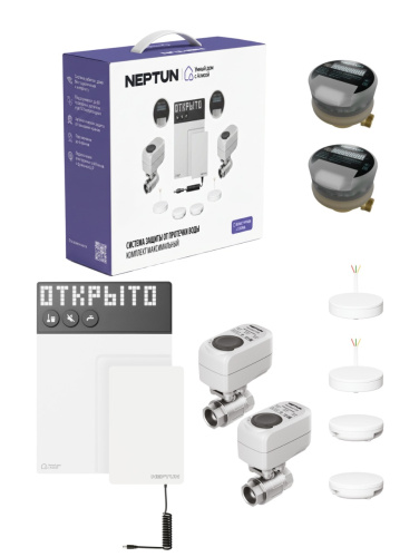 Система защиты от протечки NEPTUN x Умный дом с Алисой Комплект максимальный 1/2" фото в интернет-магазине САНТЕХСИТИ
