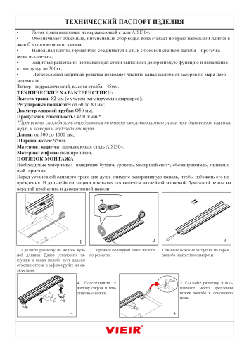 Трап для душа VIEIR с гидрозатвором 500мм черный фото в интернет-магазине САНТЕХСИТИ