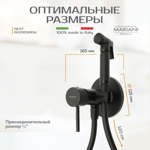 Смеситель с гигиеническим душем встраиваемый Rubinetterie Mariani коллекция NEXT модель B00185NXW, чёрный матовый фото в интернет-магазине САНТЕХСИТИ