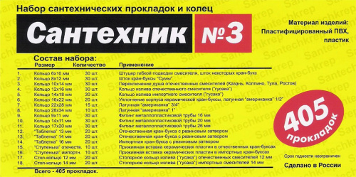 Набор прокладок "сантехник №3" /в органайзере/ фото в интернет-магазине САНТЕХСИТИ