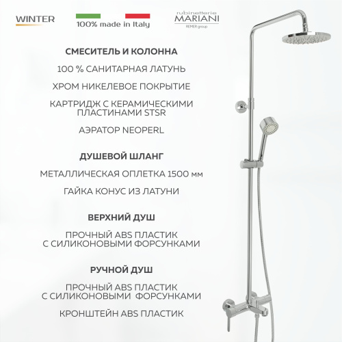 Душевая система с тропическим душем Mariani коллекция Winter модель артикул B00260WNA01 хром B00260WNA01 фото в интернет-магазине САНТЕХСИТИ