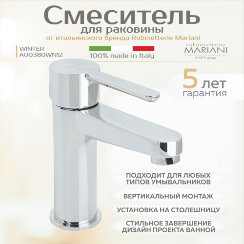 Смеситель для раковины Rubinetterie Mariani коллекция WINTER модель A00380WN12, хром фото в интернет-магазине САНТЕХСИТИ