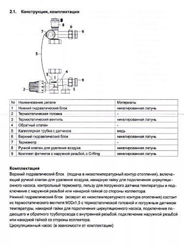 Насосно-смесительный узел БЕЗ НАСОСА ZEISSLER MINI (20-60°C) ZMg.802 фото в интернет-магазине САНТЕХСИТИ