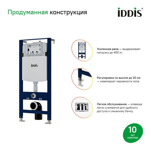 Система инсталляции для унитаза IDDIS PRO0000i32 фото в интернет-магазине САНТЕХСИТИ