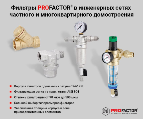 Сетка для промывного фильтра PROFACTOR 1" (100мкм) фото в интернет-магазине САНТЕХСИТИ