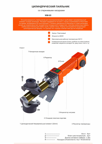 Паяльник TIM WM-05 800 Вт 16-32 мм (трубчатый) фото в интернет-магазине САНТЕХСИТИ