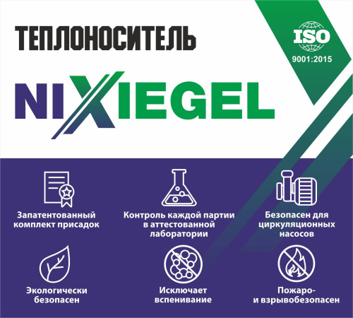 Теплоноситель  Nixiegel TOP-30 на основе пропиленгликоля 10кг фото в интернет-магазине САНТЕХСИТИ