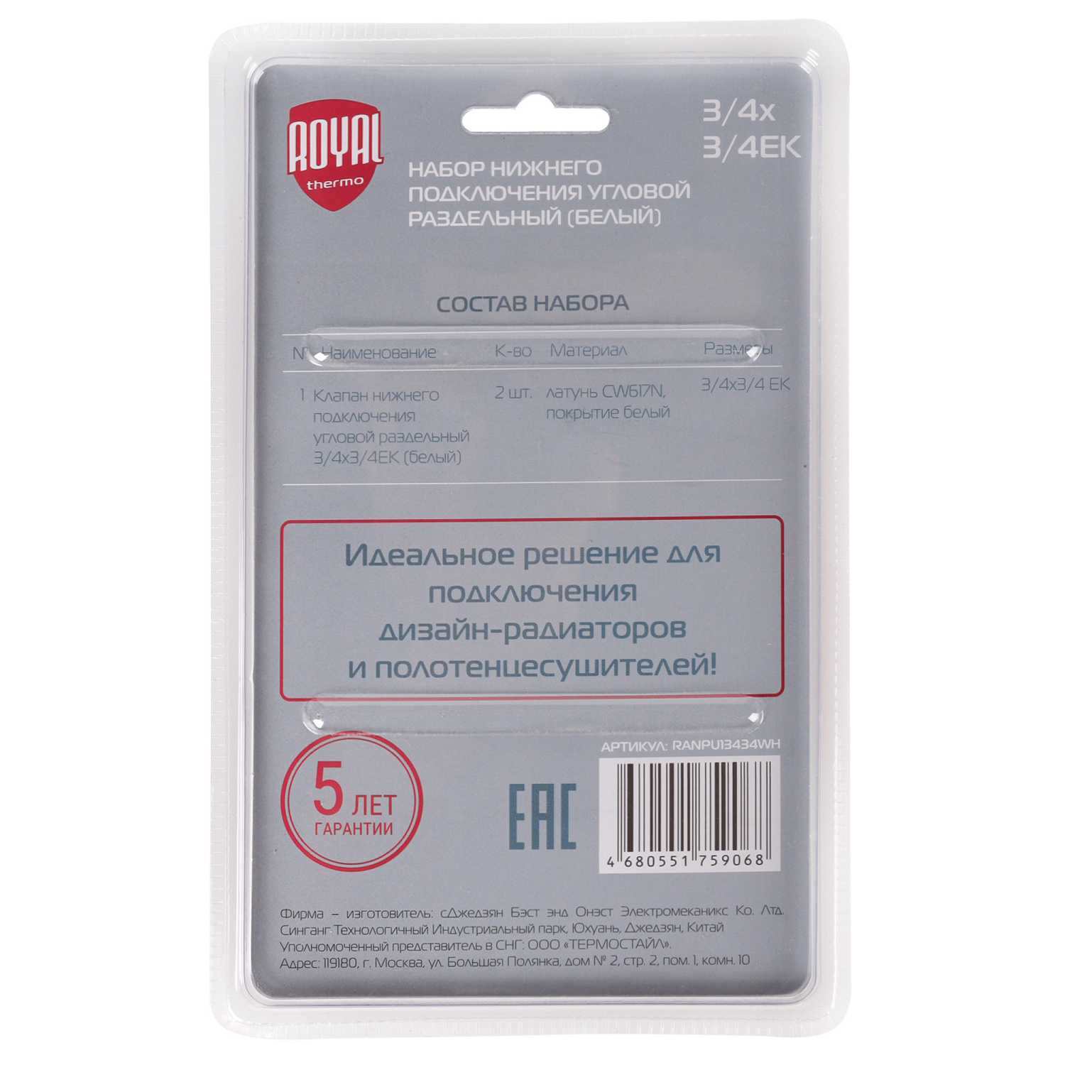 Набор нижнего подключения Royal Thermo угловой раздельный 3/4х3/4ЕК (белый) фото в интернет-магазине САНТЕХСИТИ