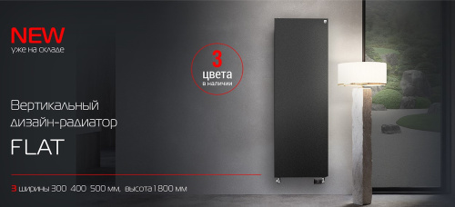 Дизайн-радиатор вертикальный Royal Thermo Flat 500-1800 Bianсo Traffiсo фото в интернет-магазине САНТЕХСИТИ