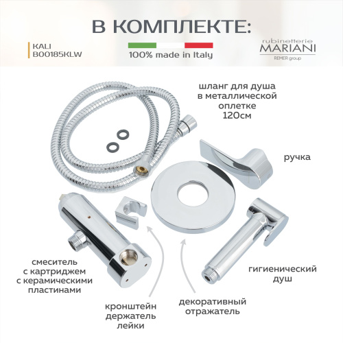 Смеситель с гигиеническим душем встраиваемый Rubinetterie Mariani коллекция KALI модель B00185KLW, хром фото в интернет-магазине САНТЕХСИТИ