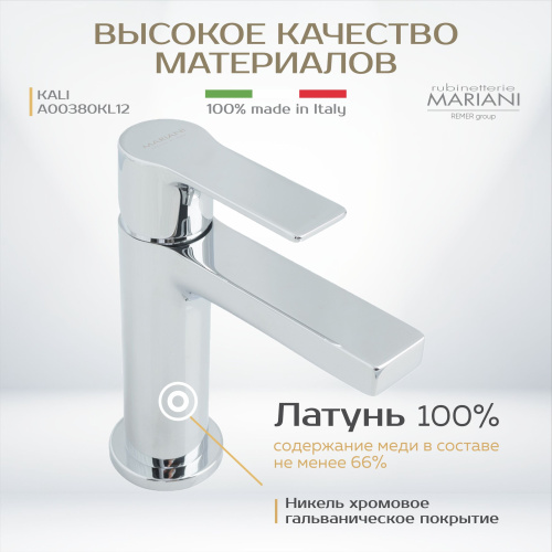 Смеситель для раковины Rubinetterie Mariani коллекция KALI модель A00380KL12, хром фото в интернет-магазине САНТЕХСИТИ