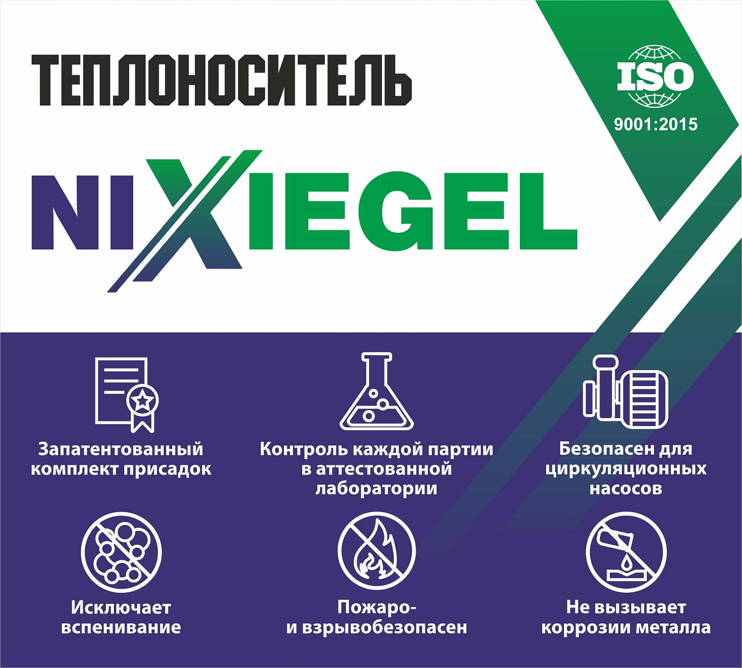Теплоноситель  Nixiegel -65 на основе этиленгликоля 50кг фото в интернет-магазине САНТЕХСИТИ