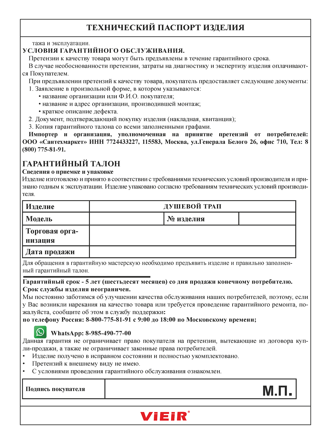 Трап для душа VIEIR пластиковый 800мм (4) фото в интернет-магазине САНТЕХСИТИ