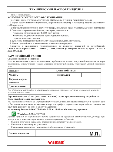 Трап для душа VIEIR пластиковый 800мм (4) фото в интернет-магазине САНТЕХСИТИ