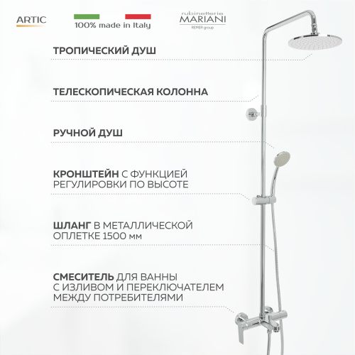 Душевая система с верхним тропическим душем и изливом Rubinetterie Mariani Artic модель B00260ATATA20, хром фото в интернет-магазине САНТЕХСИТИ
