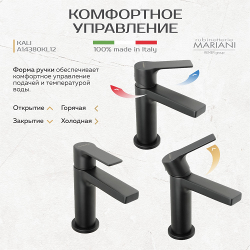 Смеситель для раковины Rubinetterie Mariani коллекция KALI модель A14380KL12, чёрный матовый фото в интернет-магазине САНТЕХСИТИ
