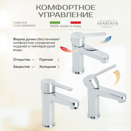 Смеситель для раковины Rubinetterie Mariani коллекция WINTER модель A00380WN12, хром фото в интернет-магазине САНТЕХСИТИ