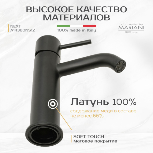 Смеситель для раковины Rubinetterie Mariani коллекция NEXT модель A14380NS12, чёрный матовый фото в интернет-магазине САНТЕХСИТИ